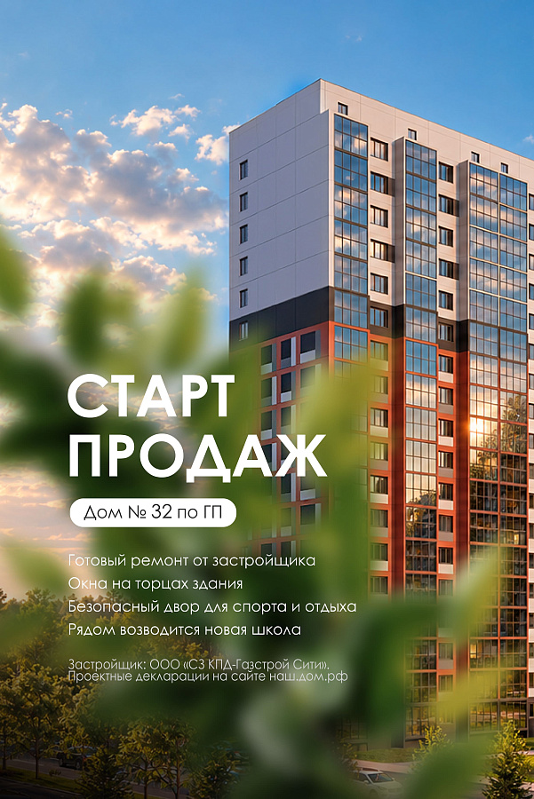 СТАРТ продаж: дом №32 по ГП района Околица